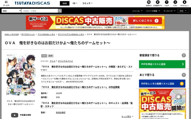 俺を好きなのはお前だけかよOVA　TSUTAYA-DISCAS　公式画面